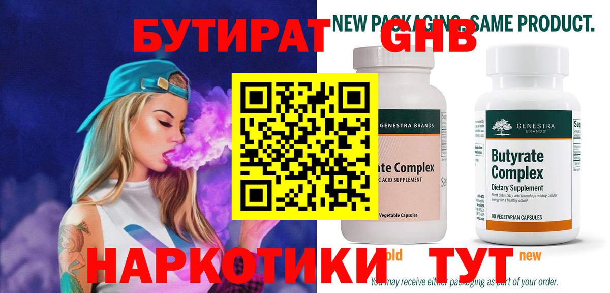 БУТИРАТ  Вход с VPN  Шуя  Бутират жидкий экстази 