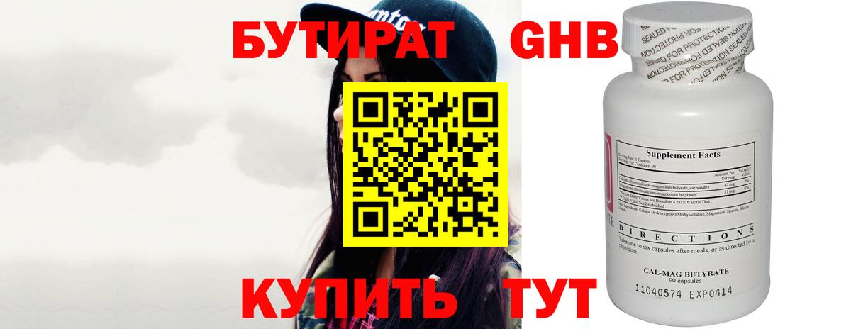 БУТИРАТ оксибутират Шуя