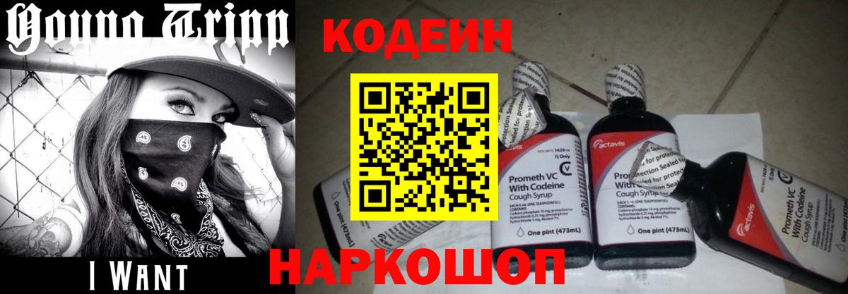 Кодеин Purple Drank  Вход с VPN  Шуя 