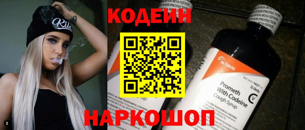 Кодеиновый сироп Lean Purple Drank Шуя