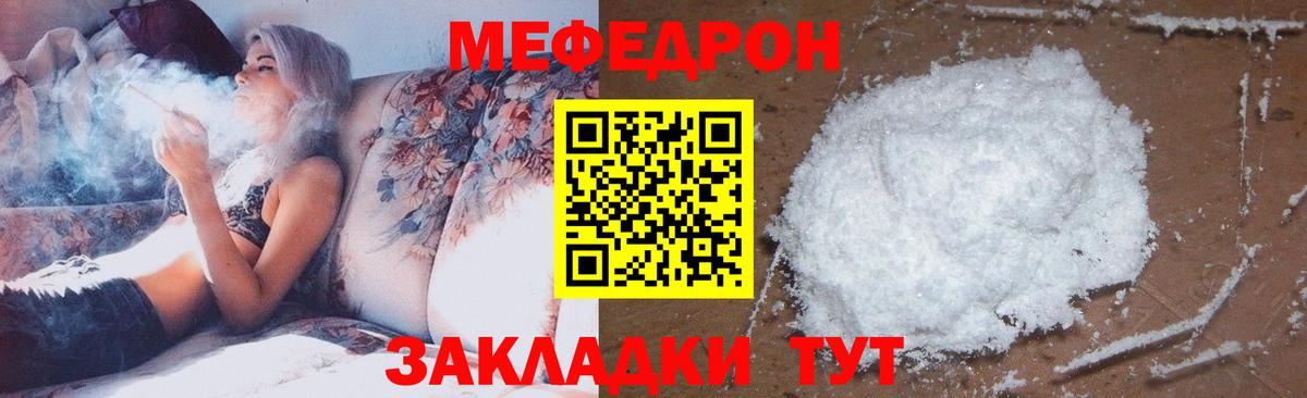 Меф  Шуя
